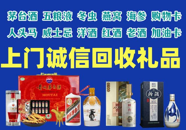 商丘市睢市烟酒回收店